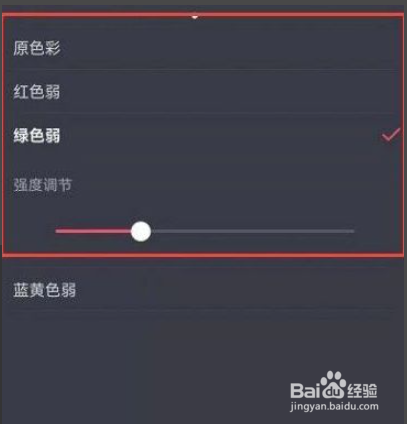 抖音如何开启色弱模式