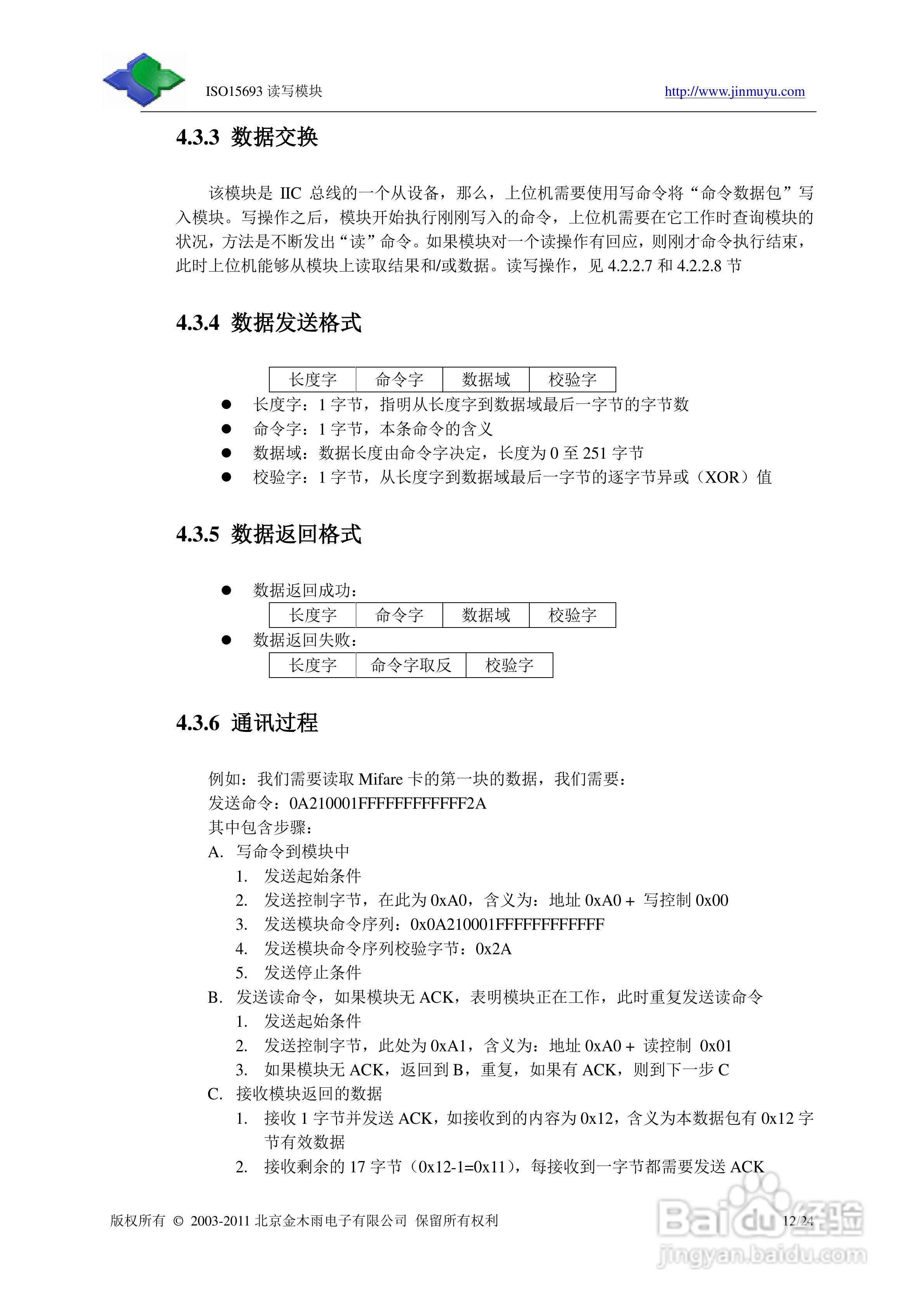 金木雨JMY501G天线分离式非接触IC卡读卡模块手册:[2]