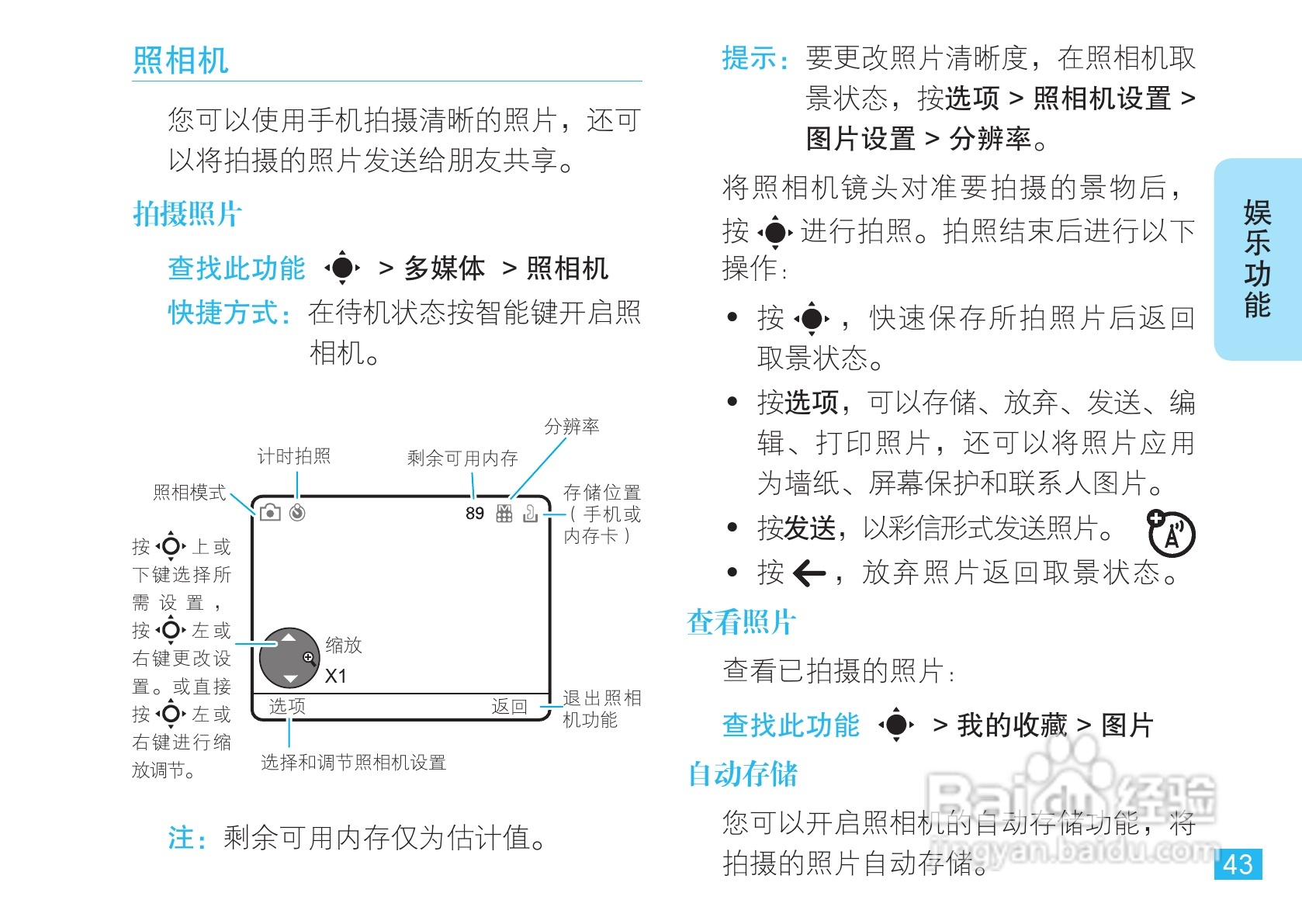 摩托罗拉EM30手机使用说明书:[5]