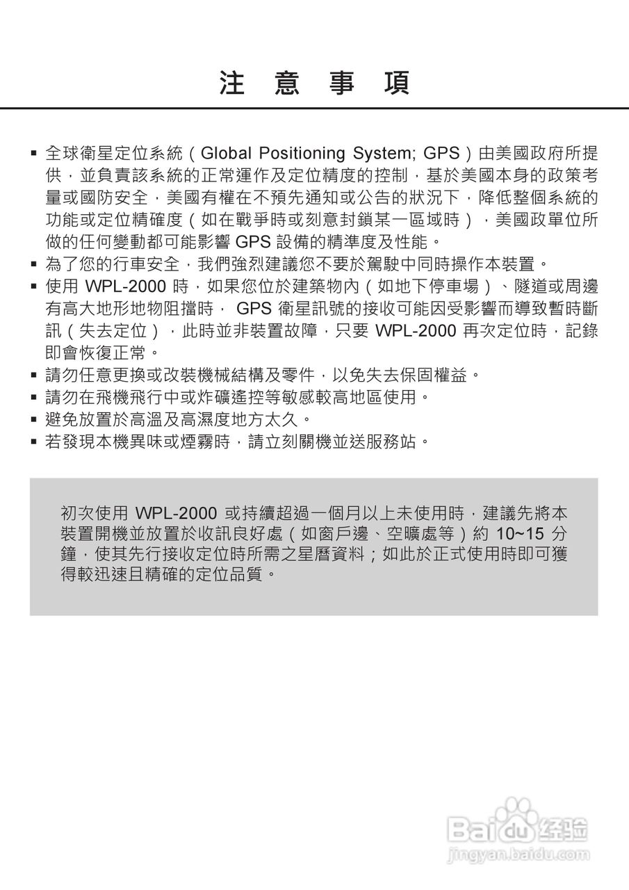 Wintec wpl-2000行程随身记录器使用手册:[1]