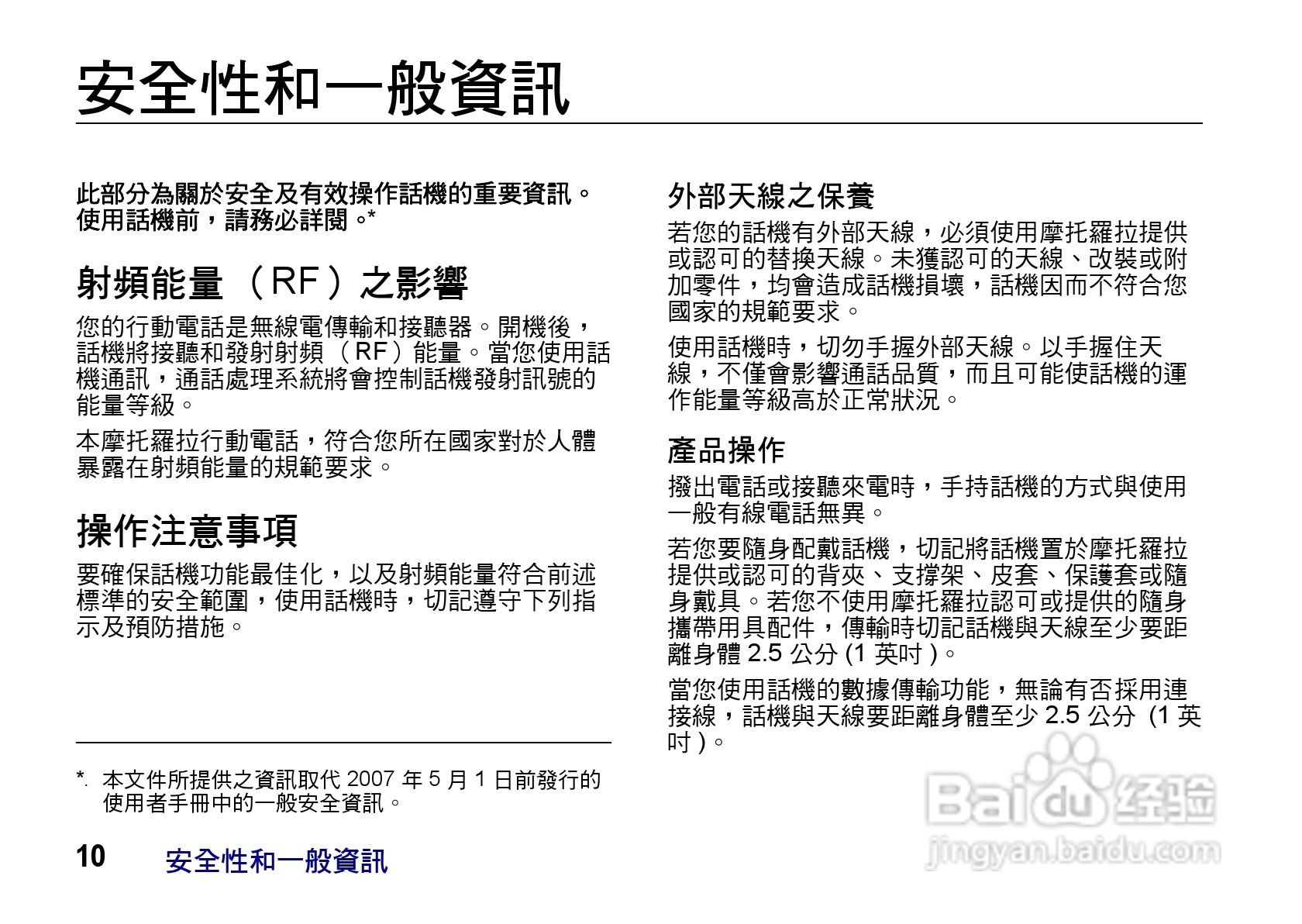 摩托罗拉ZN200手机使用说明书:[2]