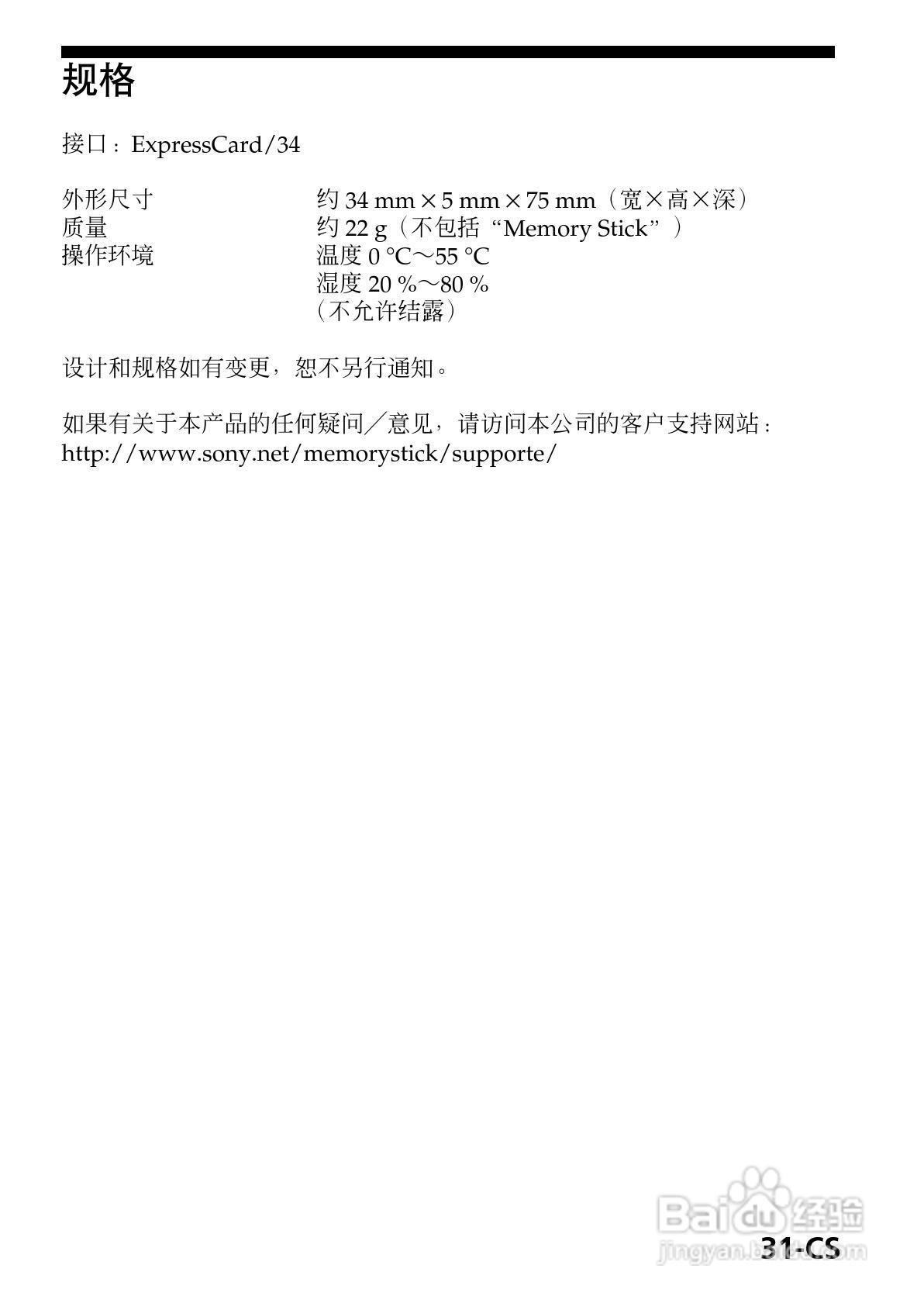 SONY MSAC-EX1适配器使用说明书:[4]