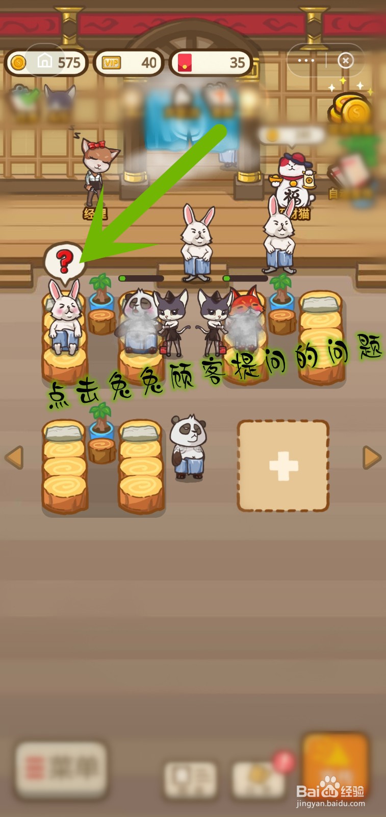 怎么回答兔兔顾客动物成语填空