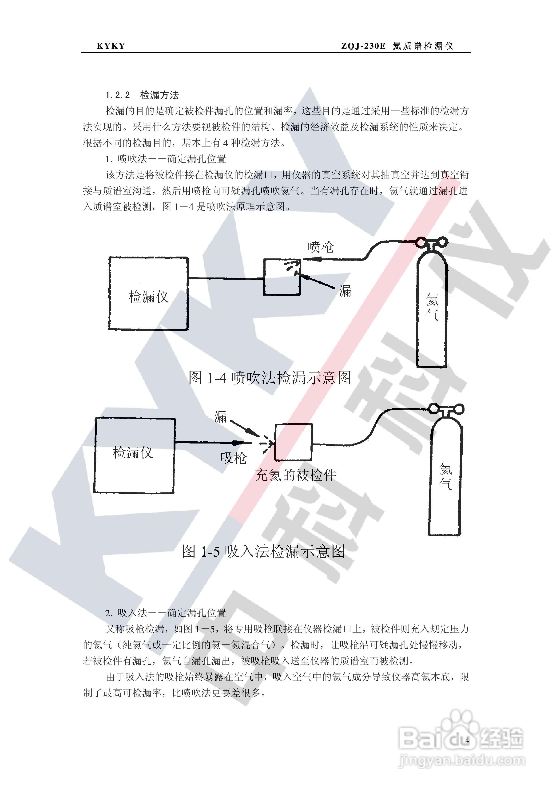 ZQJ-230E氦质谱检漏仪使用说明书:[1]
