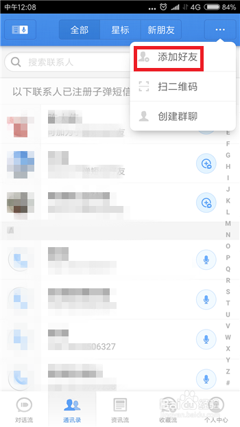 子弹短信怎么一键加好友