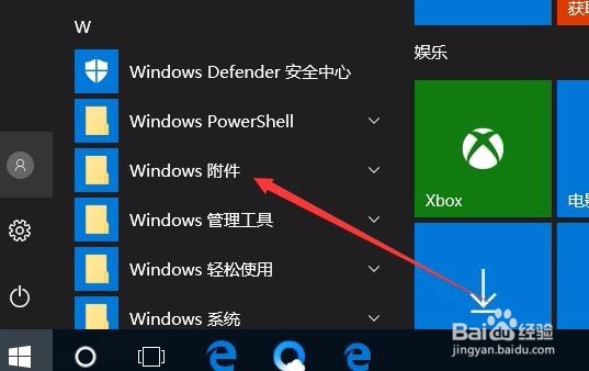 Win10 1709怎么样打开IE11浏览器的方法