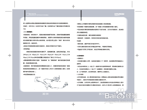 韩国现代录音笔说明书图片