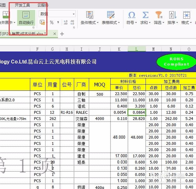 excel右对齐不靠边有空白怎么办?