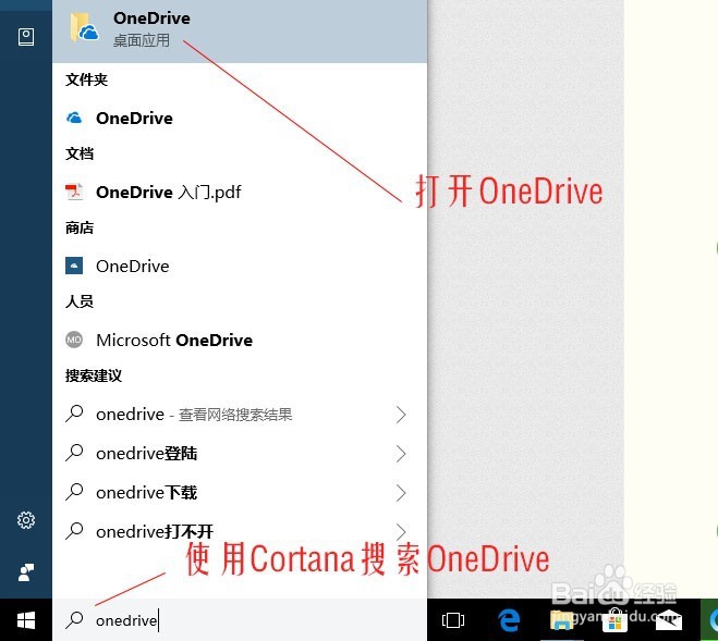 设置OneDrive开机自启动