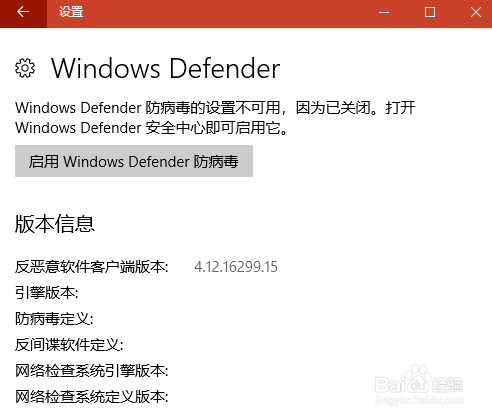 Win10解决Defender无法启用问题
