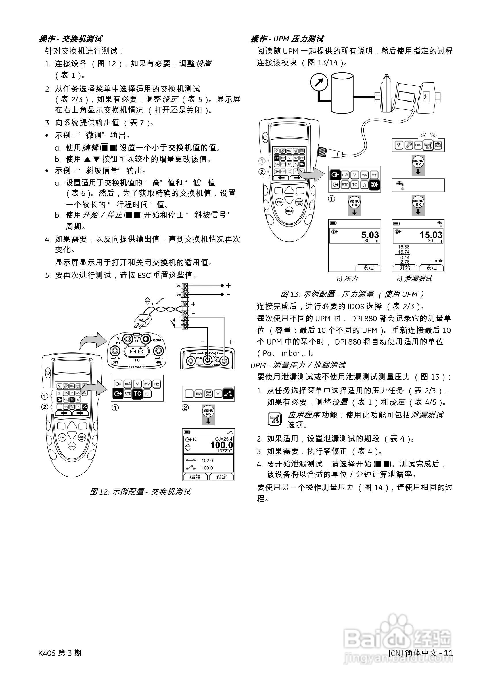 Druck DPI 880多功能校准器K405用户手册:[2]