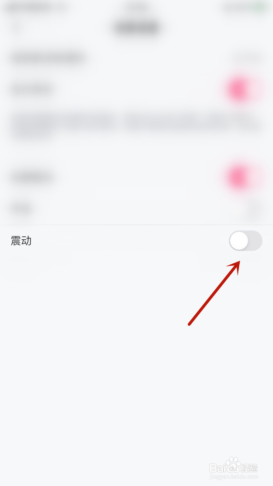 如何设置朵蜜震动提醒启用