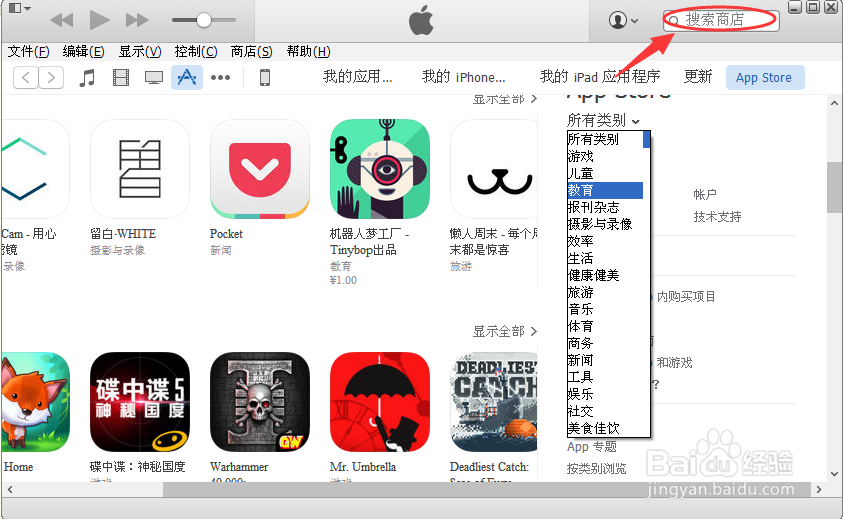 iPhone6plus怎么下载软件