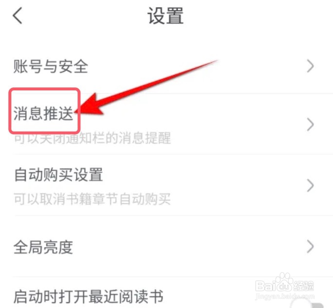 书旗小说app未读通知(含评论回复)提醒怎么开启