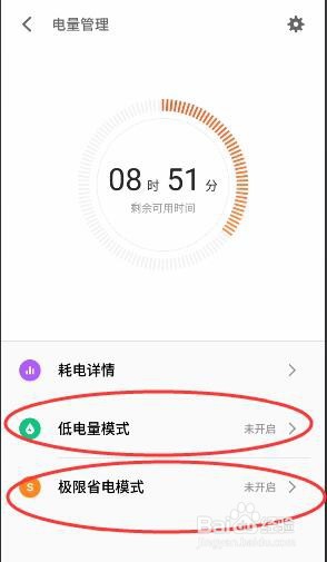 安卓手机如何打开省电模式？