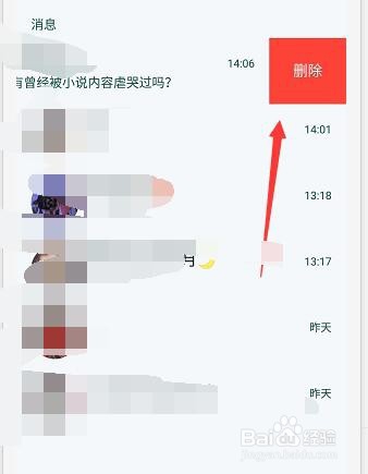 qq匹配话题聊天的好友记录怎么删除?