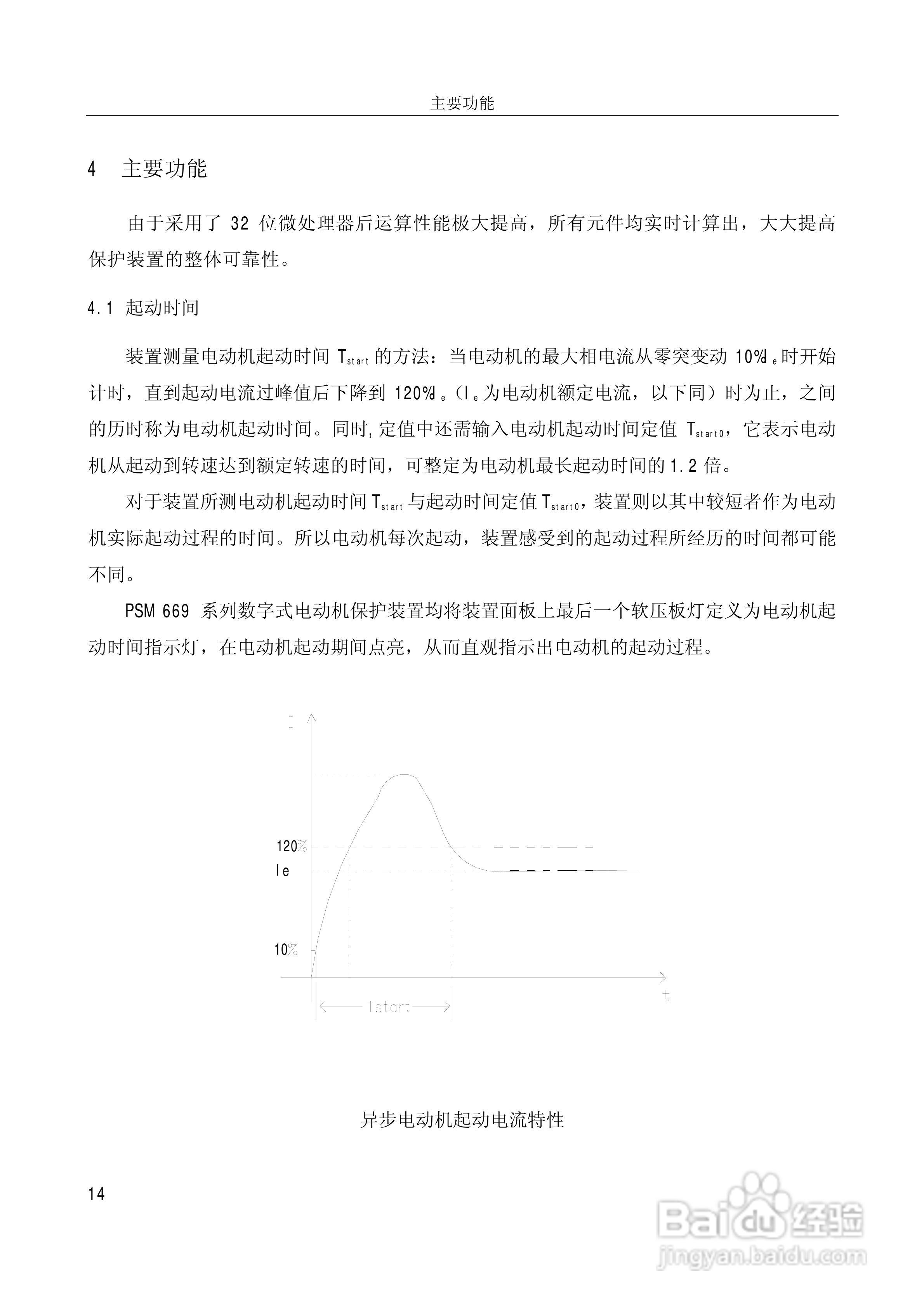 PSM669B数字式电动机保护装置技术说明书:[2]