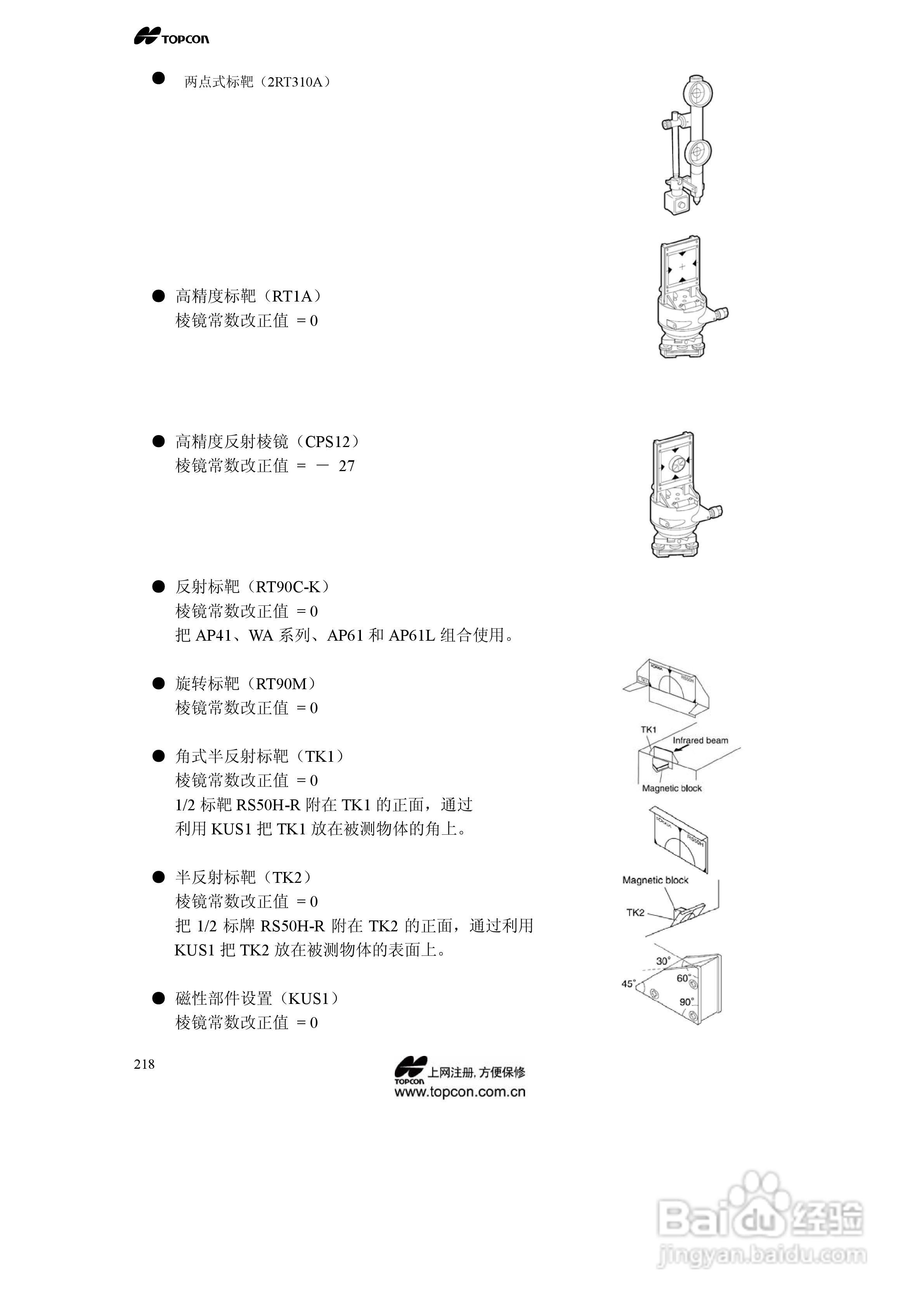 拓普康自动跟踪全站仪MS05A使用手册:[22]