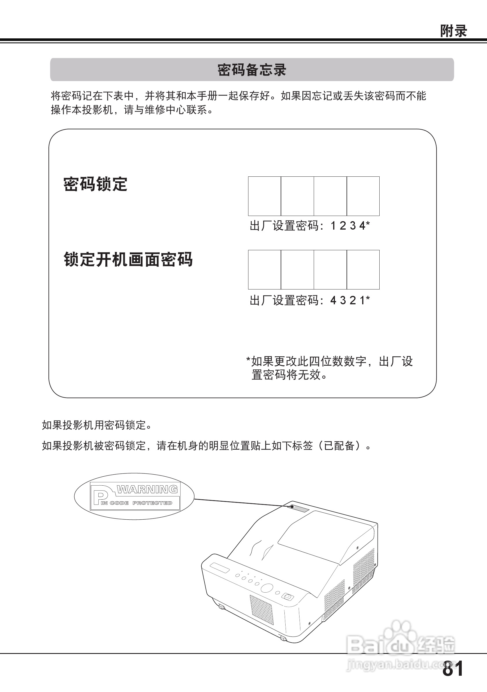 佳能 LV-8235投影机说明书:[9]