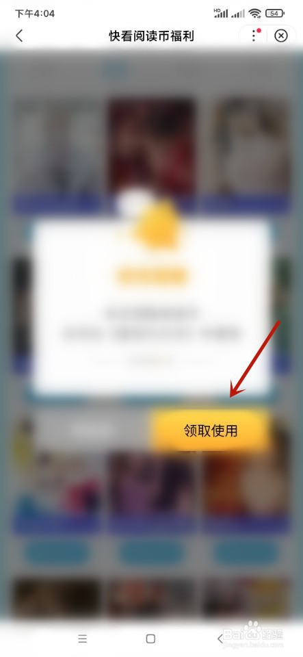 快看漫画如何签到领阅读币?