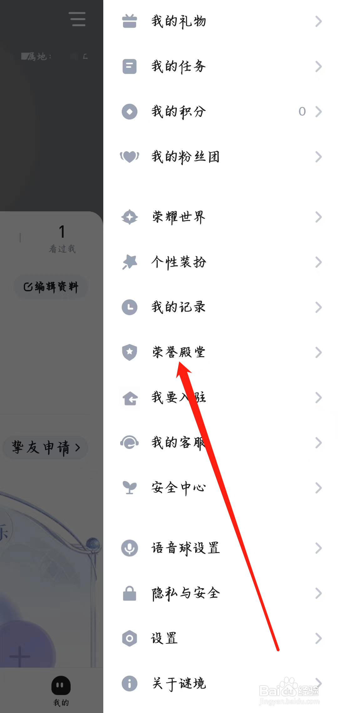 谜境如何进入荣誉殿堂