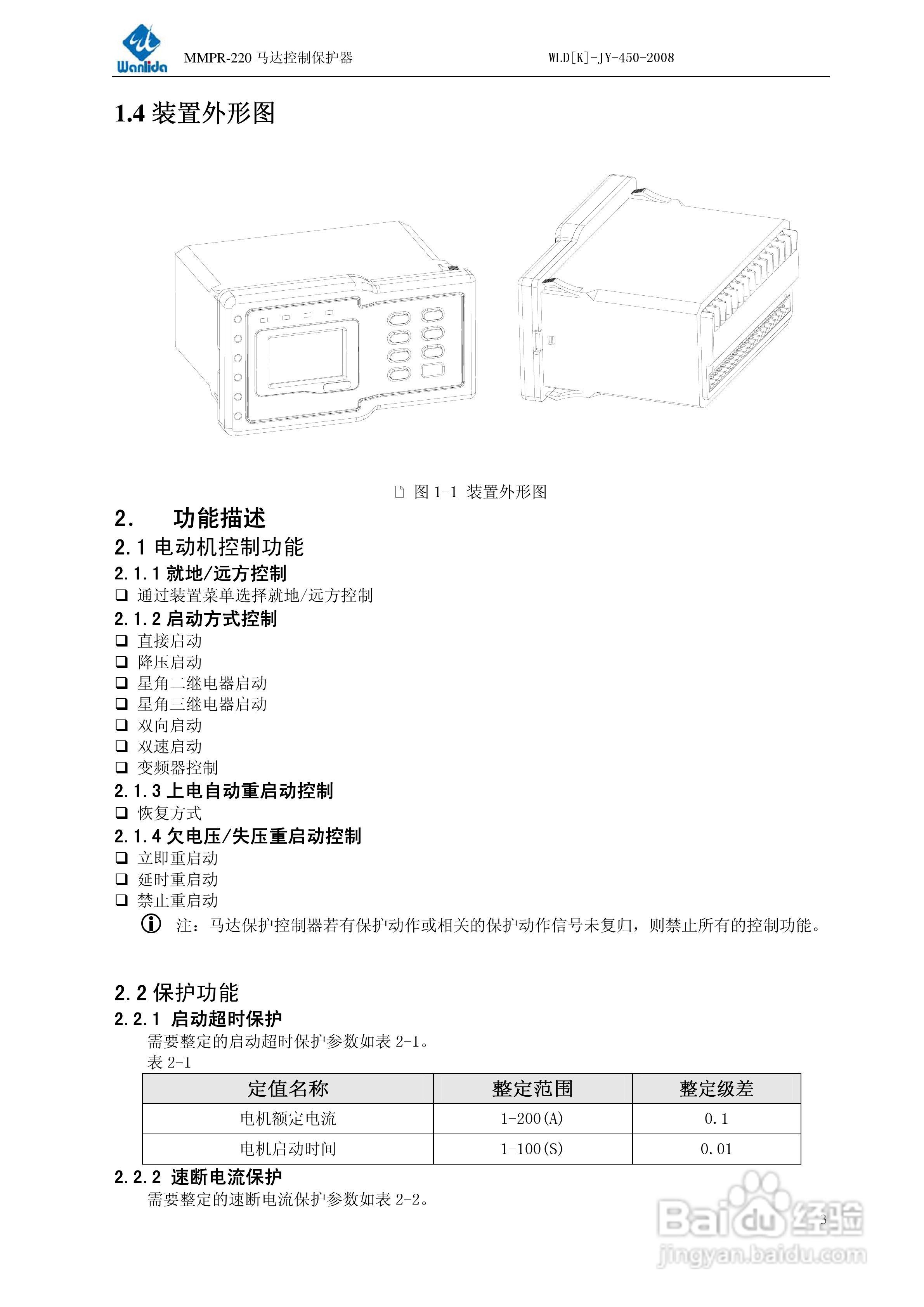 MMPR-220马达控制保护器用户手册:[1]