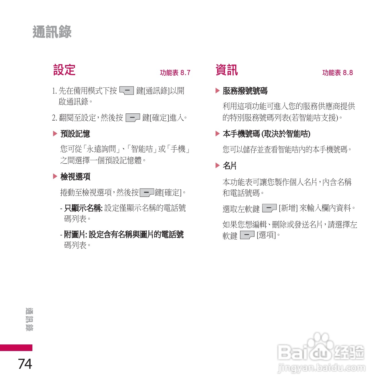 LG KE770手机使用说明书:[8]