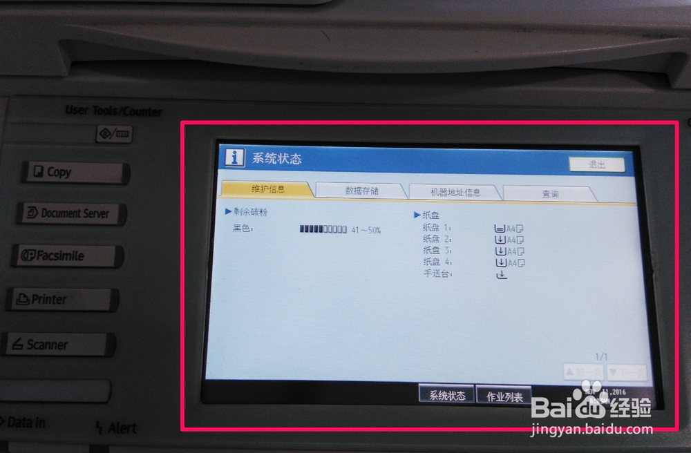RICOH理光MP5000复印机常见打印故障排除方案