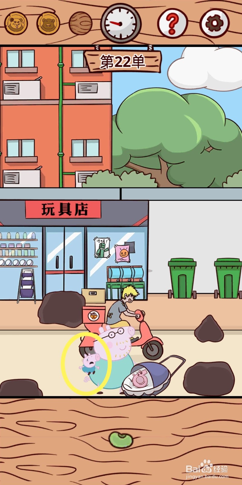 外卖是不可能迟到的:第22关攻略