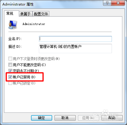 如何开启Windows7/8 Administrator管理员账户
