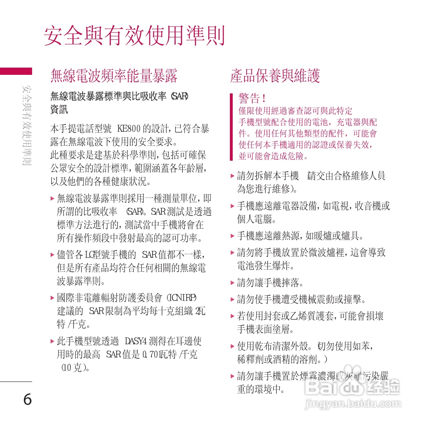LG KE800手机使用说明书:[1]