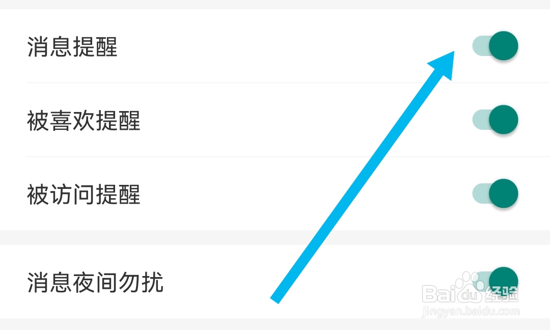 如何开启百合网软件消息提醒设置
