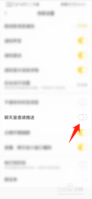 他趣APP如何开启聊天室邀请推送功能
