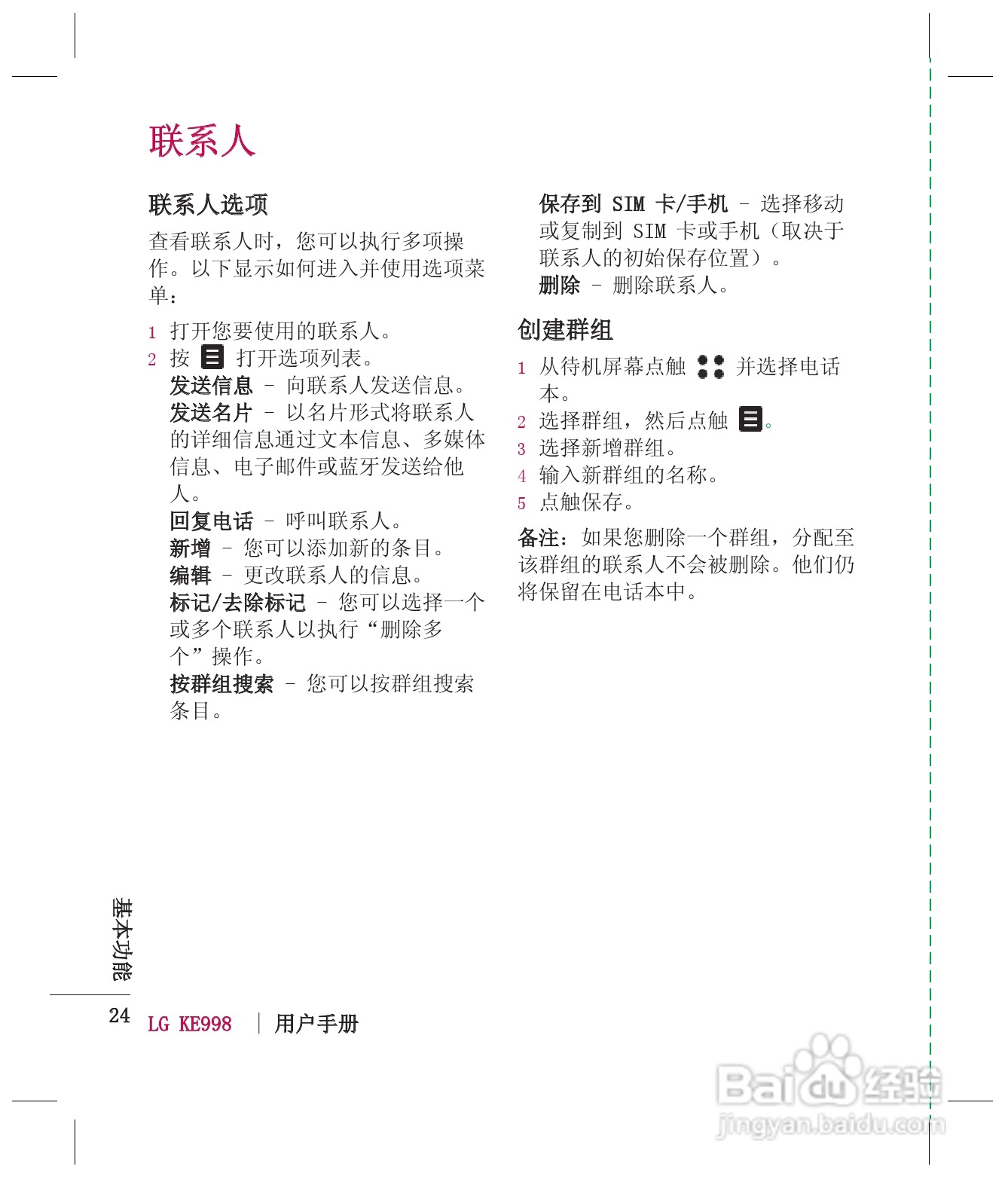 LG KE998手机使用说明书:[3]