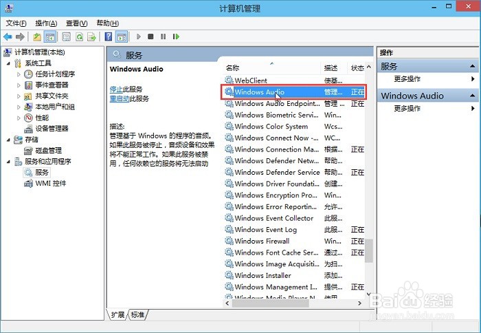 win10音量服务未运行如何解决?