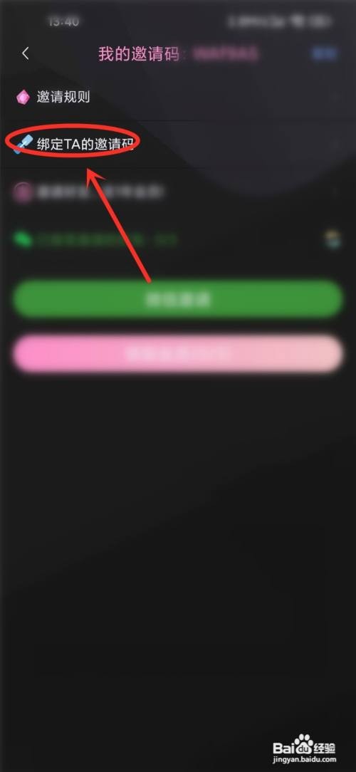 樱花动漫APP如何输入邀请码？
