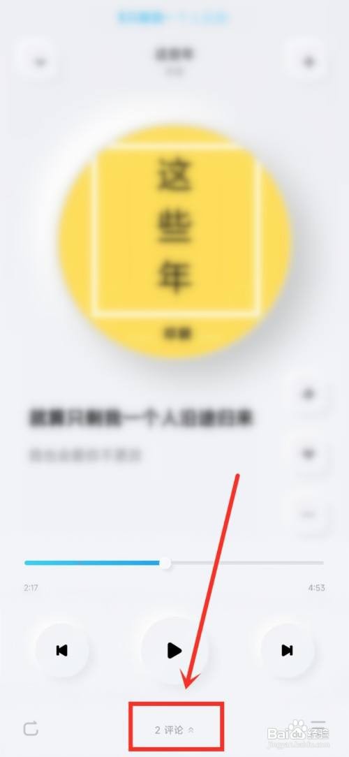 酷狗概念版如何发评论