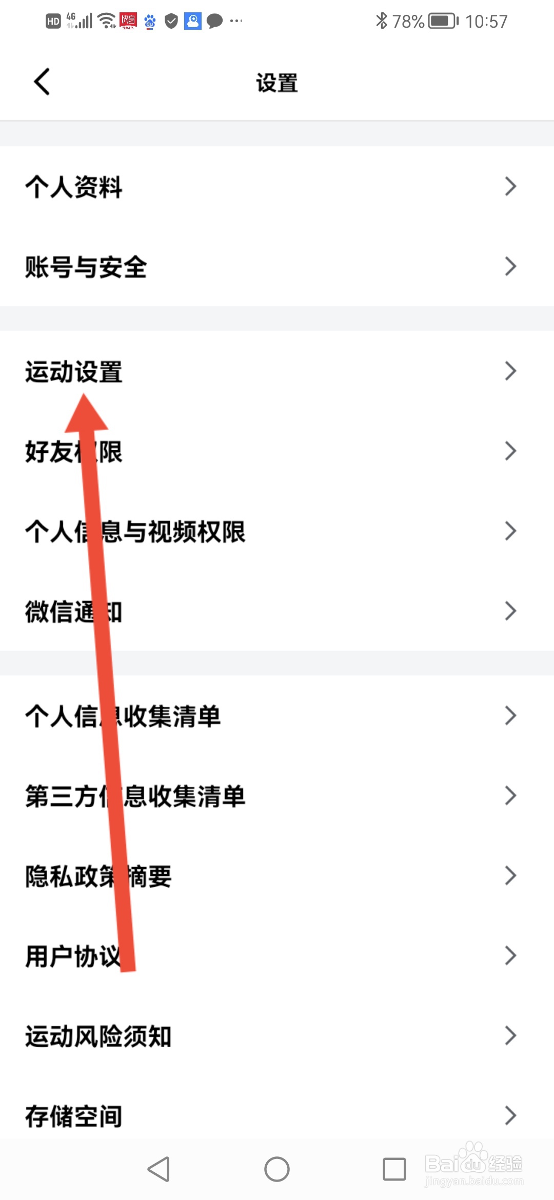 怎么在天天跳绳APP开启运动语音报数