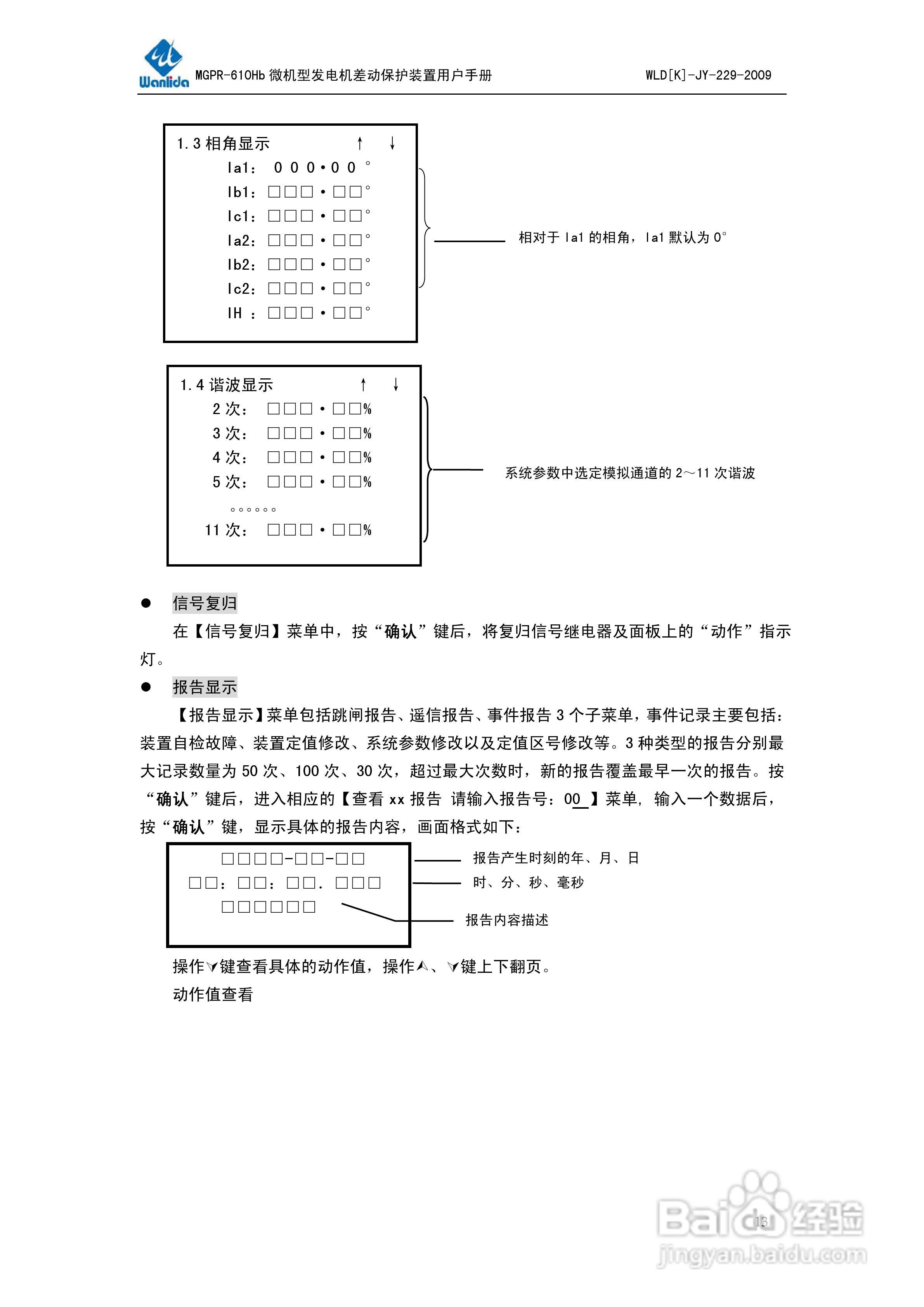 MGPR-610Hb微机型发电机差动保护装置用户手册:[2]