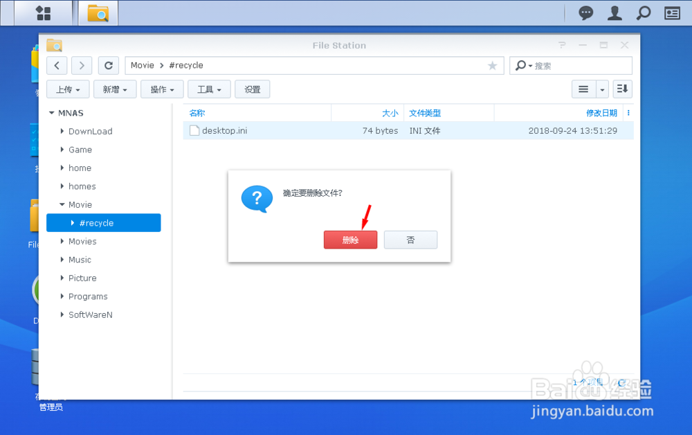 群晖918+ 如何查看回收站 Synology
