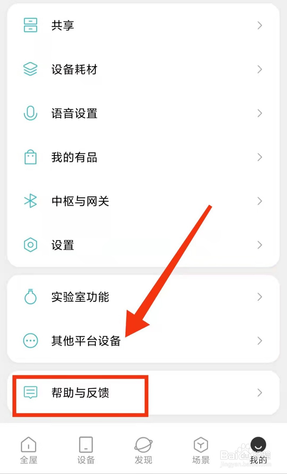 怎样查看用户在米家中的“反馈历史”