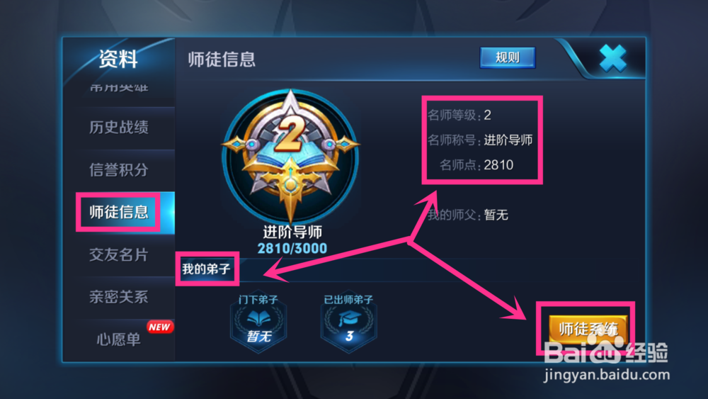 王者荣耀怎么查看名师点