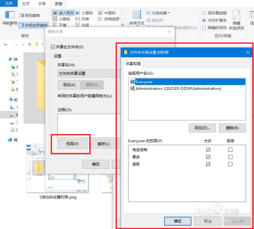 windows10设置共享文件夹