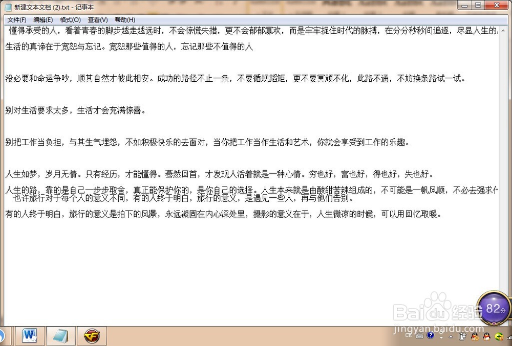 怎么用记事本去掉格式