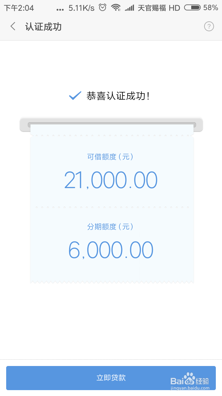 如何用小米金融贷款