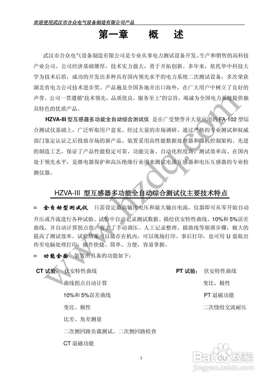 0HZVA-III 型互感器综合特性测试仪使用手册:[1]