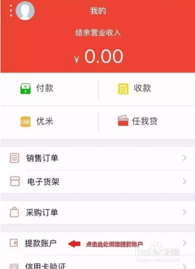 点刷APP添加提款用户和刷卡的使用步骤