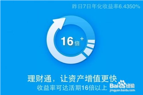微信理财通怎么样 微信理财通怎么用