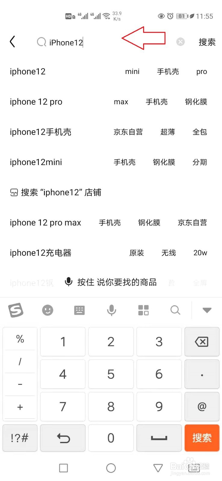 iphone12怎样在京东下单购买?