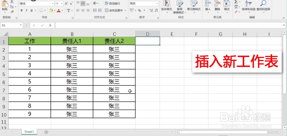 Excel基本操作：Excel如何创建工作表